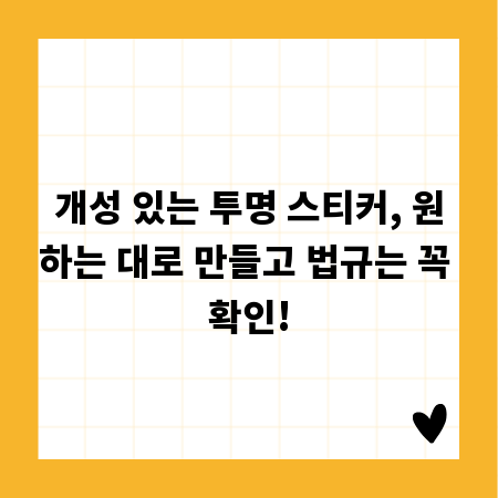 성공적인 퇴임을 위한 기념패, 문구와 디자인 완벽 가이드