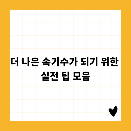 응급구조사 자격증 준비? 심폐소생술과 응급처치 필수 지식 총정리