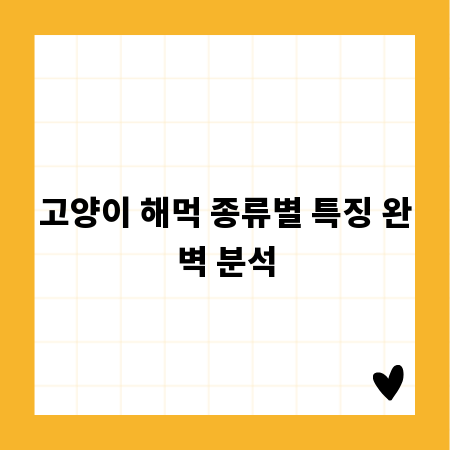 고양이 해먹 종류별 특징 완벽 분석