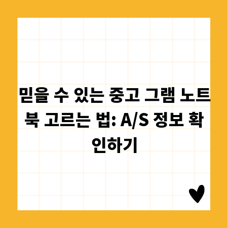 중고 세탁기 판매, 제대로 받고 싶다면? 업체 선택 완벽 가이드