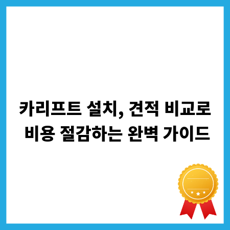 SM6 튜닝, 비용 절감과 유지 관리 꿀팁