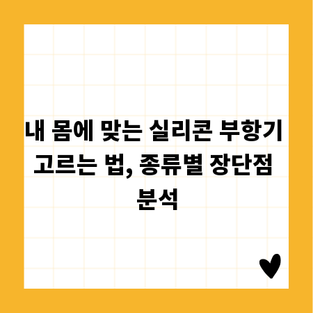 내 몸에 맞는 실리콘 부항기 고르는 법, 종류별 장단점 분석