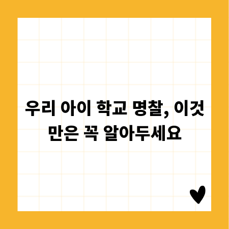 우리 아이 학교 명찰, 이것만은 꼭 알아두세요