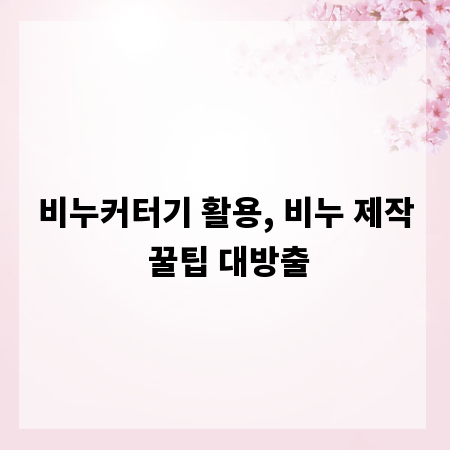 비누커터기 활용, 비누 제작 꿀팁 대방출