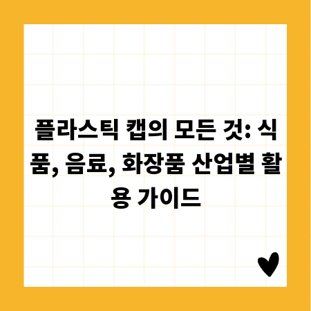 건물 외벽 방수, 효과 지속시키는 관리 꿀팁 대공개