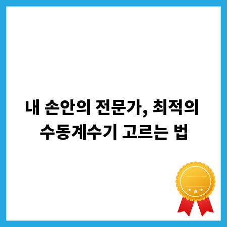 최단금으로 시작하는 똑똑한 투자, 성공적인 재테크 비결
