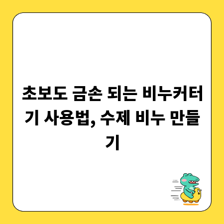 초보도 금손 되는 비누커터기 사용법, 수제 비누 만들기