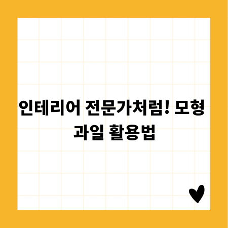 집에서 쉽게! 요구르트병으로 만드는 실용적인 살림 꿀팁