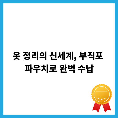 DIY 자석 화이트보드 제작 완벽 가이드: 단계별 설치 방법