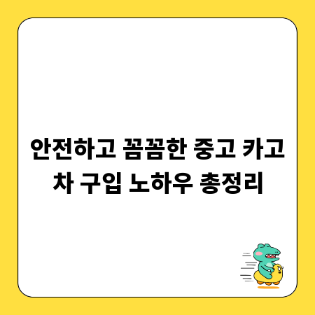 안전하고 꼼꼼한 중고 카고차 구입 노하우 총정리